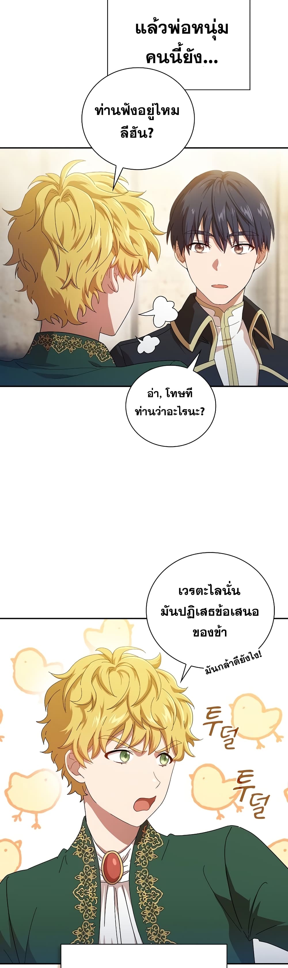 Magic Academy Survival Guide ตอนที่ 2 (15)
